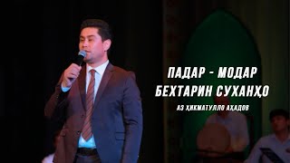 Падар - Модар Суханхои Бехтарин Дар Васфашон !