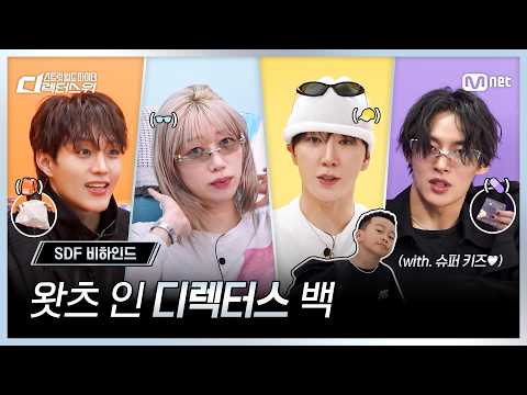 [#SDF] What’s In My 'Director' Bag (with Super Kids♡)