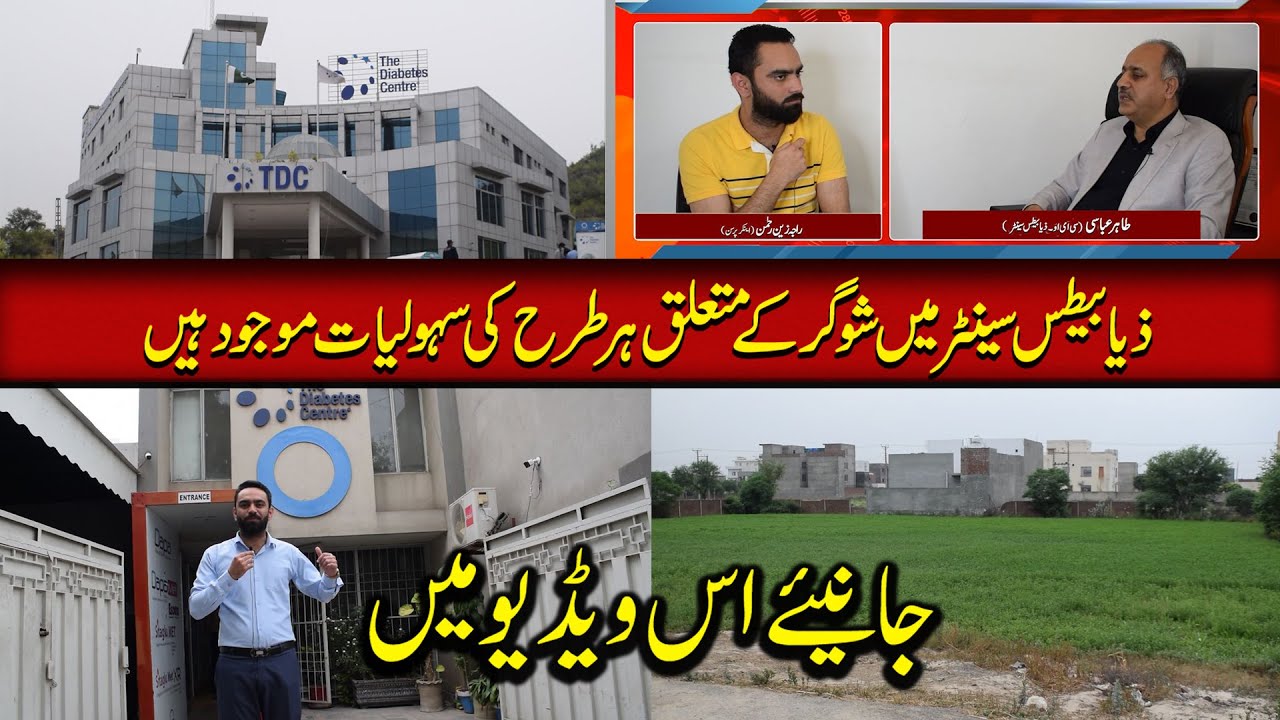 Visit of The Diabetes Centre Clinic lahore #diabetes #diatube #lahore
