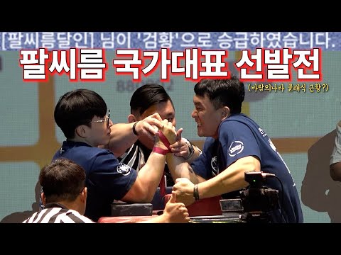 <strong>팔씨름</strong> 국가대표 선발전 결과! 바람의나라 접어야 하나..?
