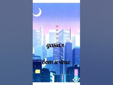#картинка для данила - YouTube