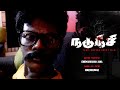   nadunisi   tamil horror short film  directed by cinemakkaran jana  kaantham media
