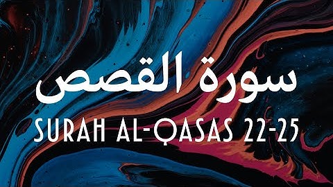 Surah al-Qasas (22-25) | سورة القصص