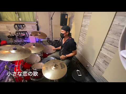 小さな恋の歌/ドラム叩いてみた