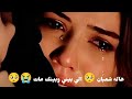 هاله شعبان 🥺 الي بيني وبينك مات 😭🥺