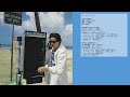 A 06 水谷豊 WAY オーロラ・シティ