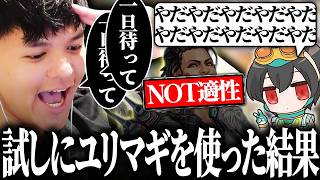 【キャラの得意不得意】RFスクリムにて新しい構成を試すためにユリースがマッドマギーを使った結果…!!【Euriece/ユリース/4rufa/Axis/Wabu/APEX】