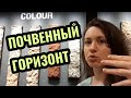 ПОЧВЕННЫЕ ГОРИЗОНТЫ В ПРОФИЛЕ ПОЧВЫ