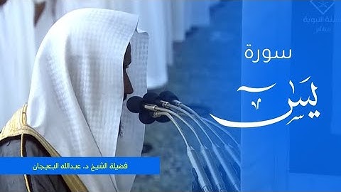 تلاوة فضيلة الشيخ د. #عبدالله_البعيجان من صلاة العشاء 28 صفر 1445ه‍ من #المسجد_النبوي