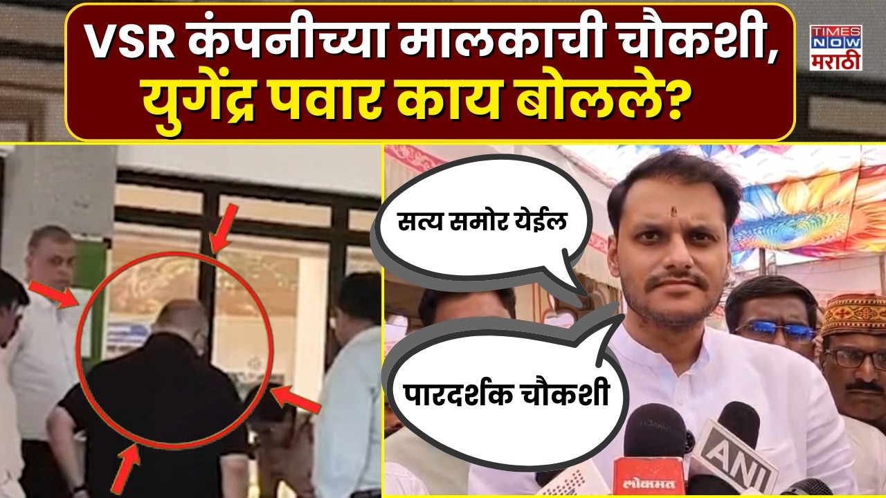 Yugendra Pawar: VSR कंपनीच्या मालकाची चौकशी, युगेंद्र पवार नक्की काय बोलले?