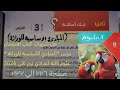 حل تدريبات كتاب الامتحان درس المبادئ الأساسية للوراثه علوم تالته اعدادي ترم ثاني 2026 صفحه ٢٢٦