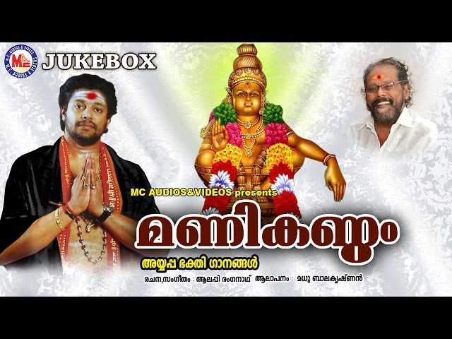 മണികണ്ഠം | MANIKANDAM | Ayyappa Devotional Songs Malayalam | Madhu Balakrishnan class=