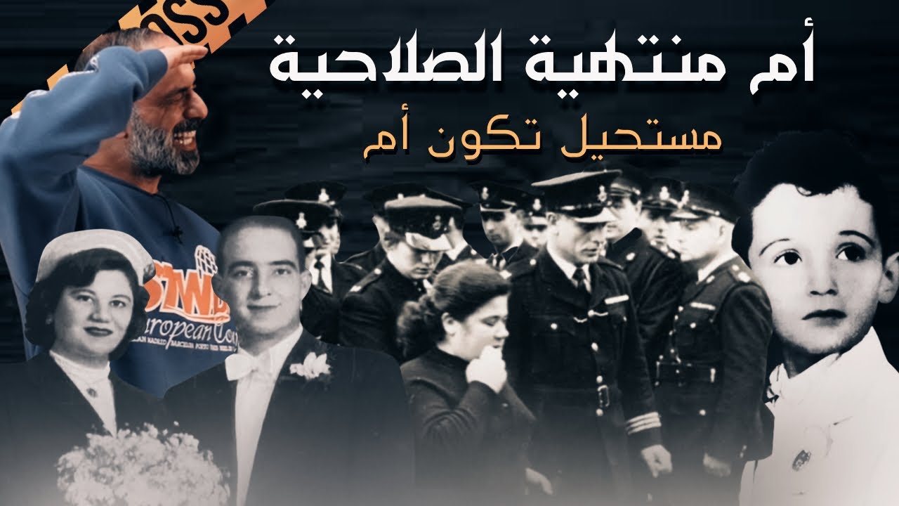 أم منتهية الصلاحية .. مستحيل تكون ام !!