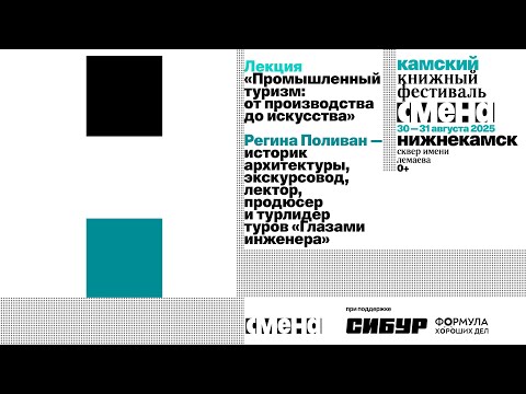 Лекция «Промышленный туризм: от производства до искусства» — Регина Поливан