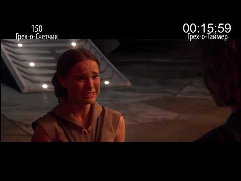 КиноГрехи Все проколы «Звёздные Войны  Эпизод III Месть ситхов» за дофига минут  Часть 2