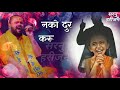 Nako dur karu mi tuze lekaru song by omkar mahadik   saileela new song 2k19 Mp3 Song