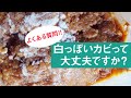 お味噌に出てきた”白いカビ”のようなものは何ですか?【よくある質問】