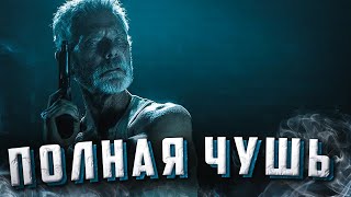 НЕ ОБЗОР ФИЛЬМА НЕ ДЫШИ 2