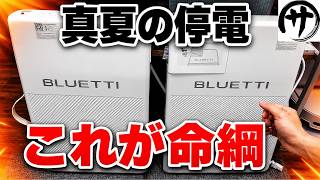 【超便利】全く新しいコンセプトの非常用電源「BLUETTI FridgePower」を検証してみた結果！
