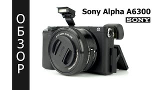 Видеообзор Sony Alpha 6300