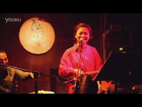 牡丹亭外 April Wu 吴思瑶 《黄粱一梦二十年》2013“有亲戚的流行歌手”巡演最终场北京江湖