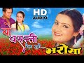 Yo basanti bela ramro  bharosa  nepali movie original audio song