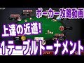 【実践ポーカー攻略24】早く上達したいなら『シットアンドゴー（１テーブルトーナメント）』をひたすらやるのが一番いい！【テキサスホールデム】【ピョコタン】