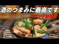 【七輪】ベランダ居酒屋最高！ホンマに美味いツマミはこれ！