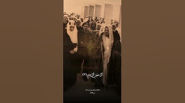 سورة الفاتحة مع القارئ :  الشيخ عبد العزيز ابن باز رحمه اللّٰه