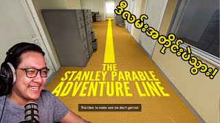 ဒီ Game ဆော့တာ မနားတမ်းရယ်နေရတယ် | The Stanley Parable: Ultra Deluxe screenshot 2