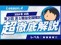 2024 第2回 高1駿台全国模試【4】2次関数 数学模試問題をわかり