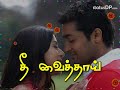 Jillanu oru kadhal lyrics songs