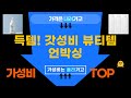 득템! 가성비 뷰티템 대량 언박싱  솔직 리뷰 (세안/스킨케어)