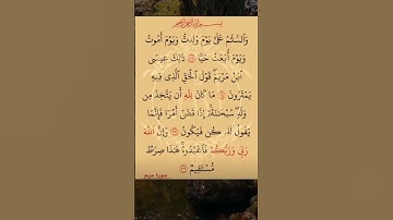 ما تيسر من سورة مريم #قرآن #قران_كريم