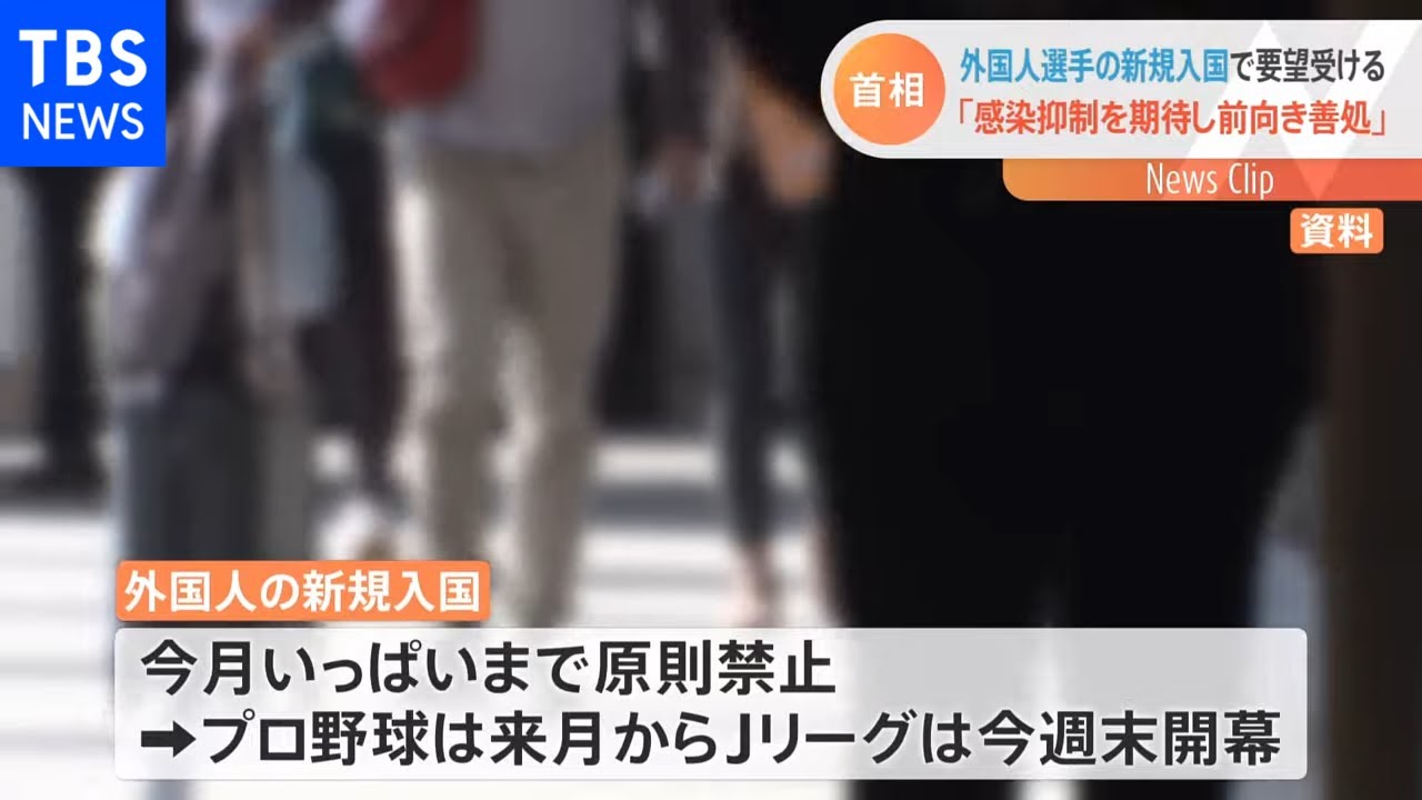 プロ野球やｊリーグ外国人選手の新規入国 岸田首相 前向きに善処 Youtube