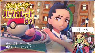 ポケットモンスター バイオレット #9【実況プレイ】