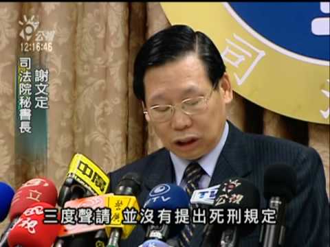 2010-03-27公視中晝新聞 鍾德樹死刑釋憲 大法官仍不受理