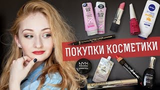 Покупки бюджетной косметики | Loreal, NYX, Maybelline, Avon, Gliss Kur,  Vivienne Sabo - Видео от OLGA GLOSS