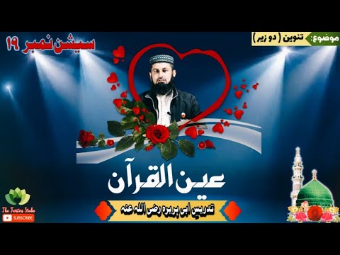 Zer wale alfaz| Do harfi| Tanween in arabic| #Doharfiharoof