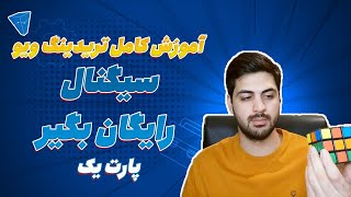 آموزش تریدینگ ویو : دنیای اطلاعات در یک نگاه با اسکرینر