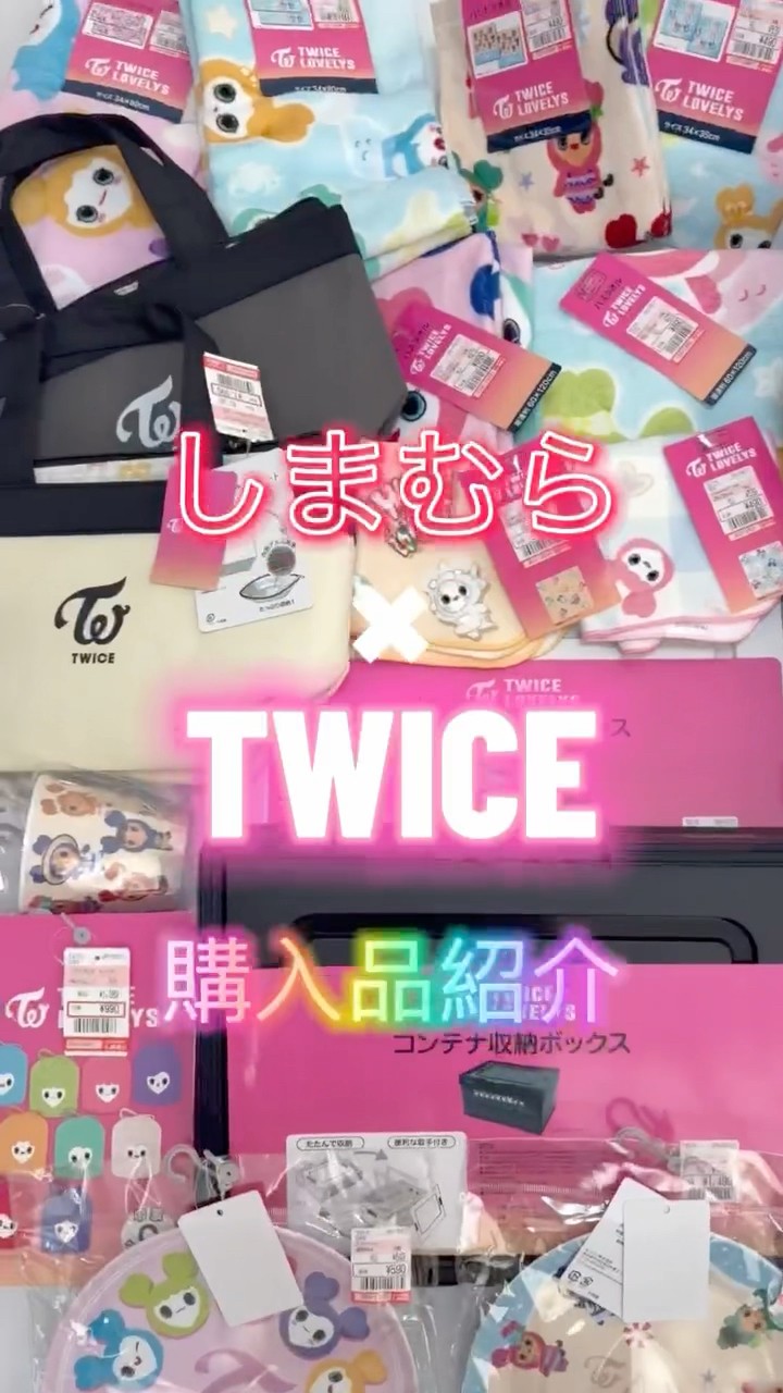 🛍️ しまむら×TWICE購入品紹介！ - YouTube
