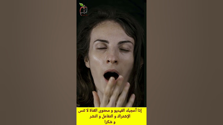 #أسباب التعب و الخمول بعد الاستيقاظ من النوم