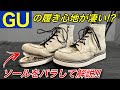 【GUの新作】リアルレザーワークブーツを「靴修理人」がバラしてレビュー！！