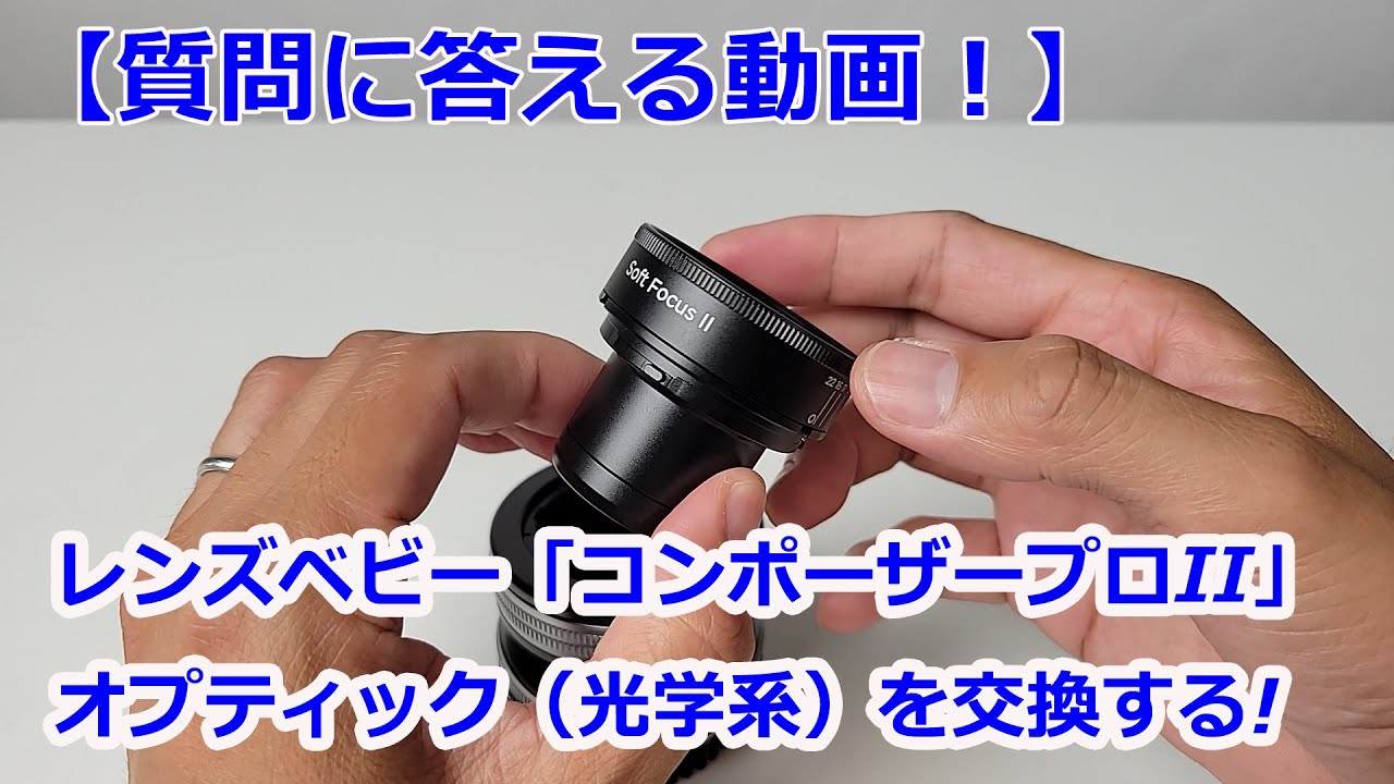 最新作セール レンズベビー レンズベビー 交換レンズ コンポーザープロII スウィート50 コジマPayPayモール店 通販  PayPayモール