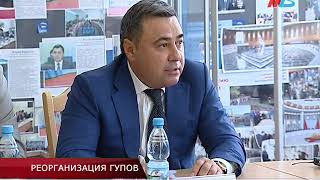 РЕОРГАНИЗАЦИЯ ГУПОВ РЕОРГАНИЗАЦИЯ ГУПОВ