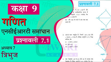 NCERT Solutions for Class 9 Maths Chapter 7 Exercise 7.1 in Hindi Medium