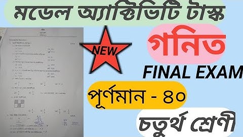 চতুর্থ শ্রেণীর গণিত  মডেল অ্যাক্টিভিটি টাস্ক । Full Marks 40 ,  Model Activity Task Class 4  math .