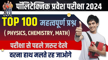 polytechnic entrance exam preparation 2024 | polytechnic previous year question paper | Polytechnic