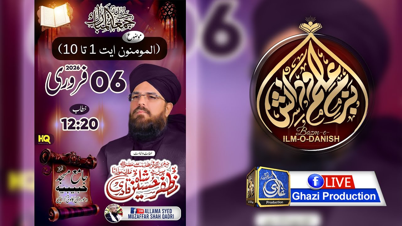 Dil ka Sukoon or Tareeqa-e-Ibadat (Surah-e-AlMominoon-2) by Hazrat Allama Syed Muzaffar Shah Qadri 