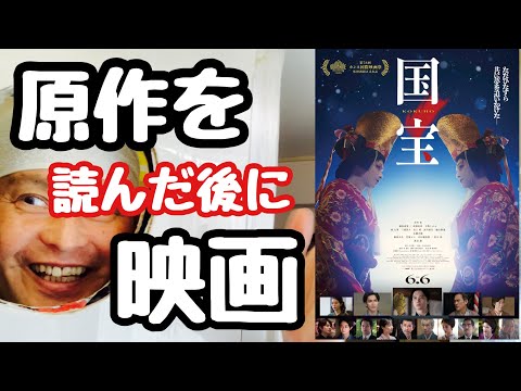 『国宝』の原作を読んだ後に観た知り合いに色々聞いてたら凄まじかった #東京ミルク放送局 #吉沢亮 #横浜流星